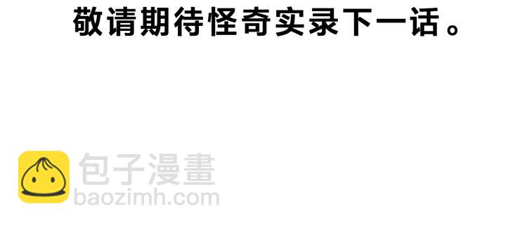 怪奇實錄 - 第308話 醜男（五）(2/2) - 1