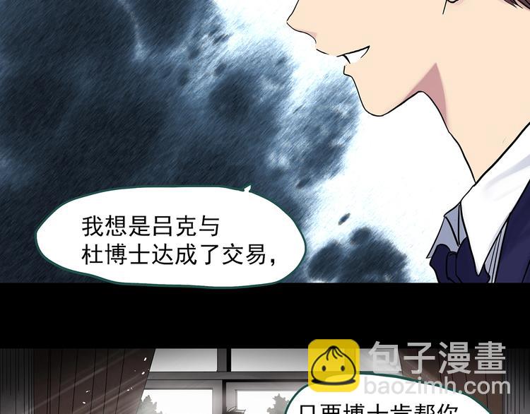 怪奇實錄 - 第310話 醜男（七）(1/2) - 6