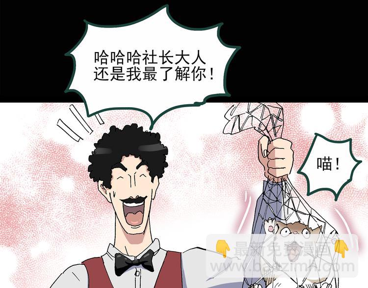 怪奇實錄 - 第30話 怪之貓(中2)(1/2) - 7