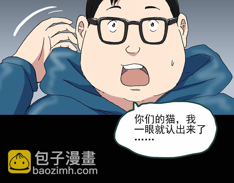 怪奇實錄 - 第30話 怪之貓(中2)(1/2) - 2