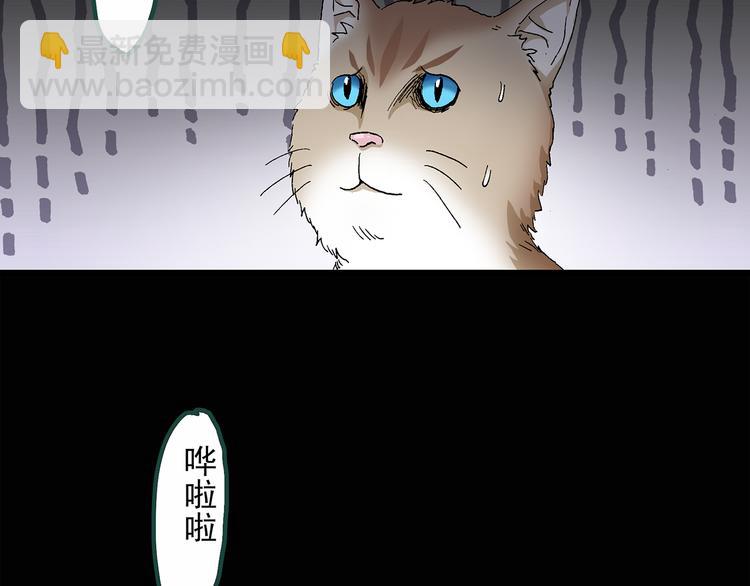 怪奇實錄 - 第30話 怪之貓(中2)(1/2) - 6