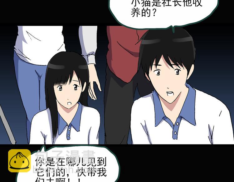 怪奇實錄 - 第30話 怪之貓(中2)(2/2) - 7