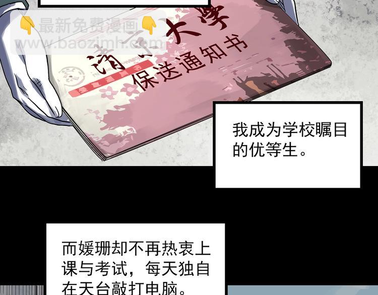 怪奇實錄 - 第316話 開腦洞（中）(1/2) - 5