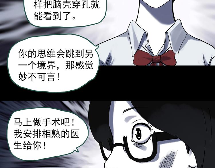 怪奇實錄 - 第316話 開腦洞（中）(1/2) - 4