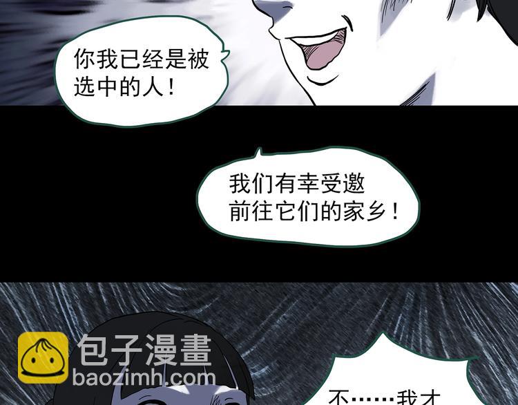 怪奇實錄 - 第316話 開腦洞（中）(1/2) - 5