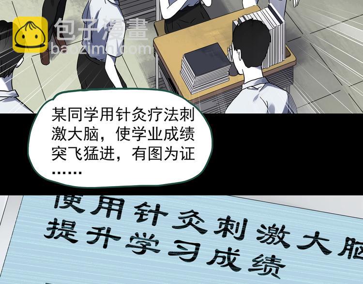 怪奇實錄 - 第316話 開腦洞（中）(1/2) - 6