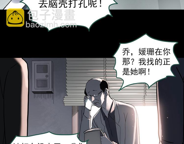 怪奇實錄 - 第316話 開腦洞（中）(2/2) - 3