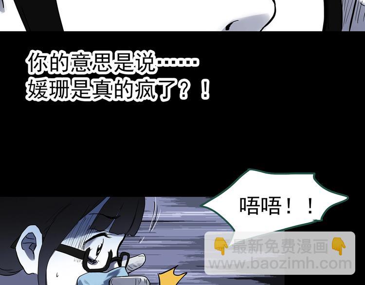 怪奇實錄 - 第316話 開腦洞（中）(2/2) - 5
