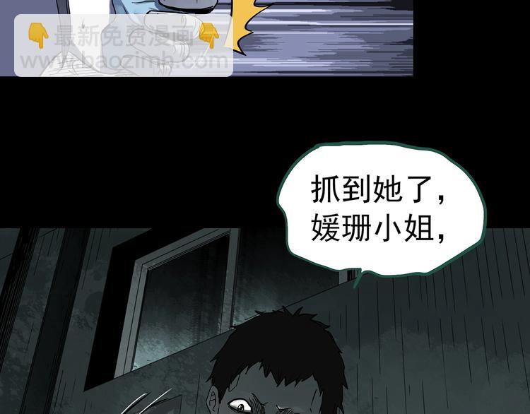 怪奇實錄 - 第316話 開腦洞（中）(2/2) - 6