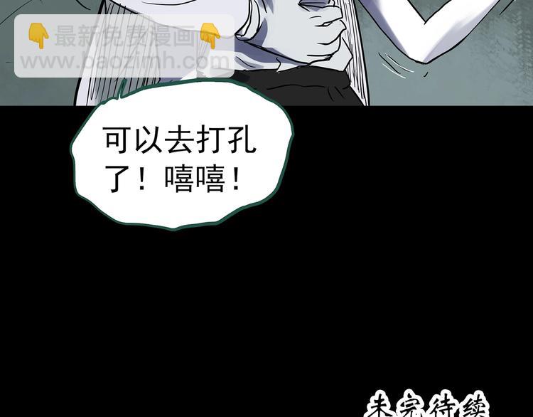 怪奇實錄 - 第316話 開腦洞（中）(2/2) - 1