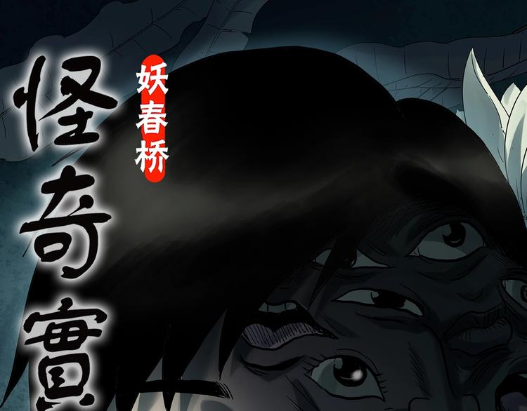 怪奇實錄 - 第318話 惡魔換臉術（一）(1/2) - 1