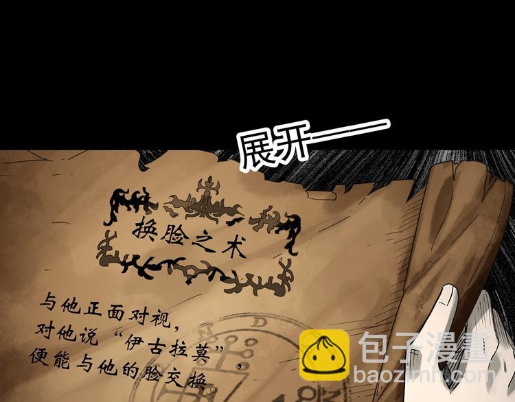 怪奇實錄 - 第318話 惡魔換臉術（一）(1/2) - 2