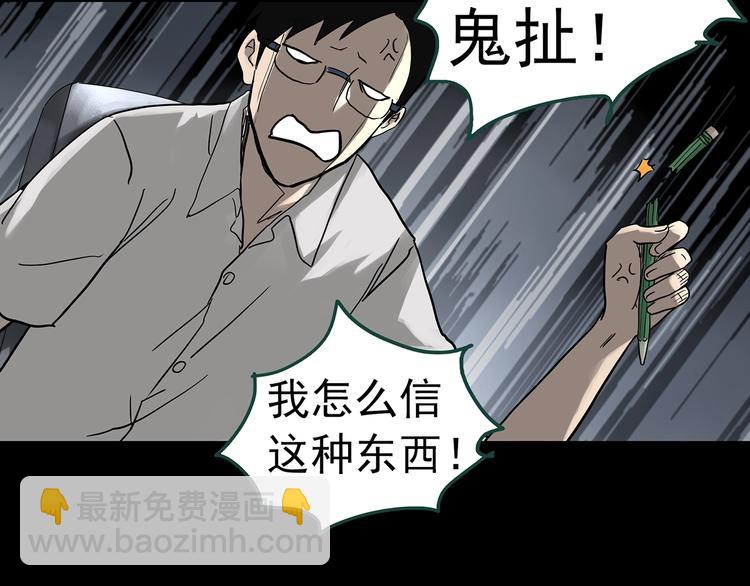 怪奇實錄 - 第318話 惡魔換臉術（一）(2/2) - 4