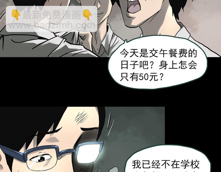 怪奇實錄 - 第318話 惡魔換臉術（一）(1/2) - 8