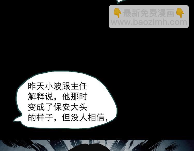 怪奇實錄 - 第320話 惡魔換臉術（三）(2/3) - 5