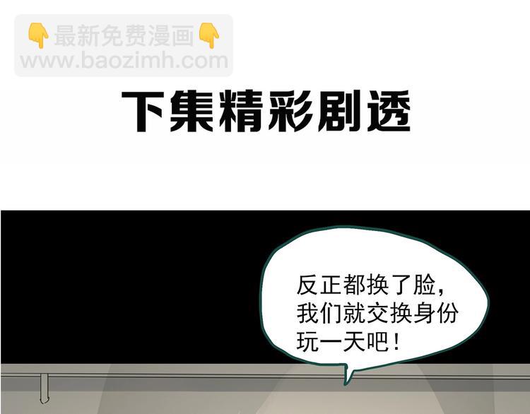 怪奇實錄 - 第320話 惡魔換臉術（三）(2/3) - 4