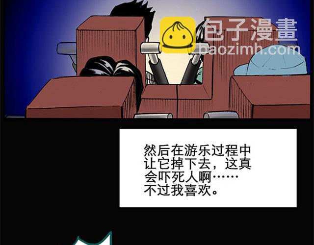 怪奇實錄 - 第4話 瘋狂過山車（下） - 7