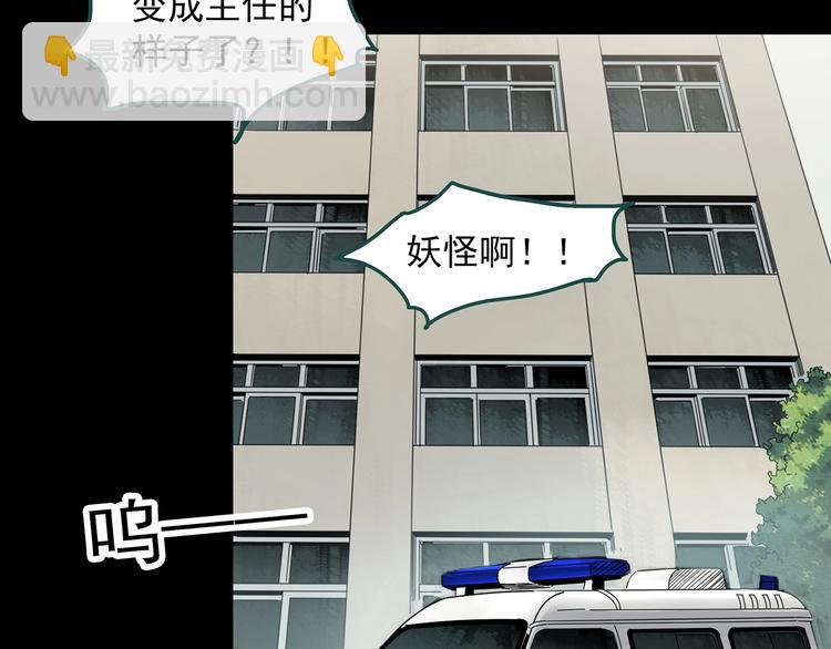 怪奇實錄 - 第322話 惡魔換臉術（五）(1/3) - 8