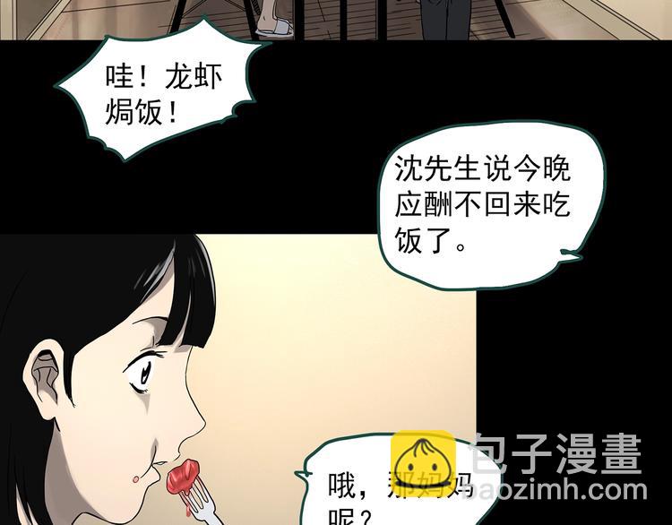 怪奇實錄 - 第322話 惡魔換臉術（五）(1/3) - 3