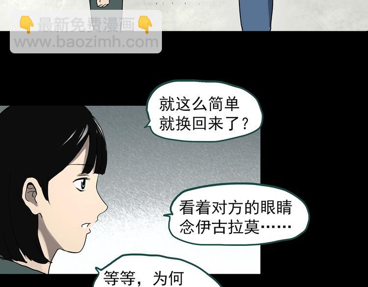 怪奇實錄 - 第322話 惡魔換臉術（五）(1/3) - 1