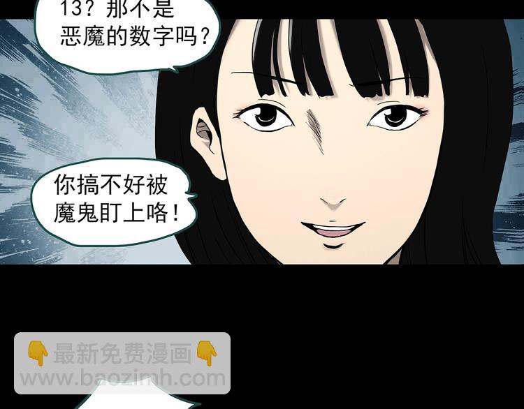 怪奇實錄 - 第322話 惡魔換臉術（五）(1/3) - 4