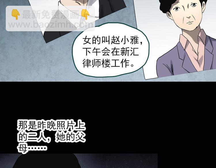 怪奇實錄 - 第322話 惡魔換臉術（五）(1/3) - 1