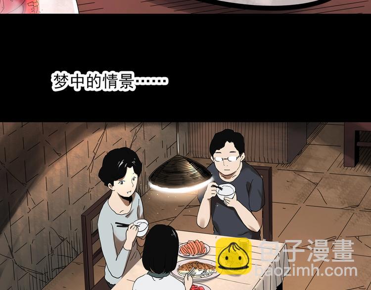 怪奇實錄 - 第322話 惡魔換臉術（五）(2/3) - 4