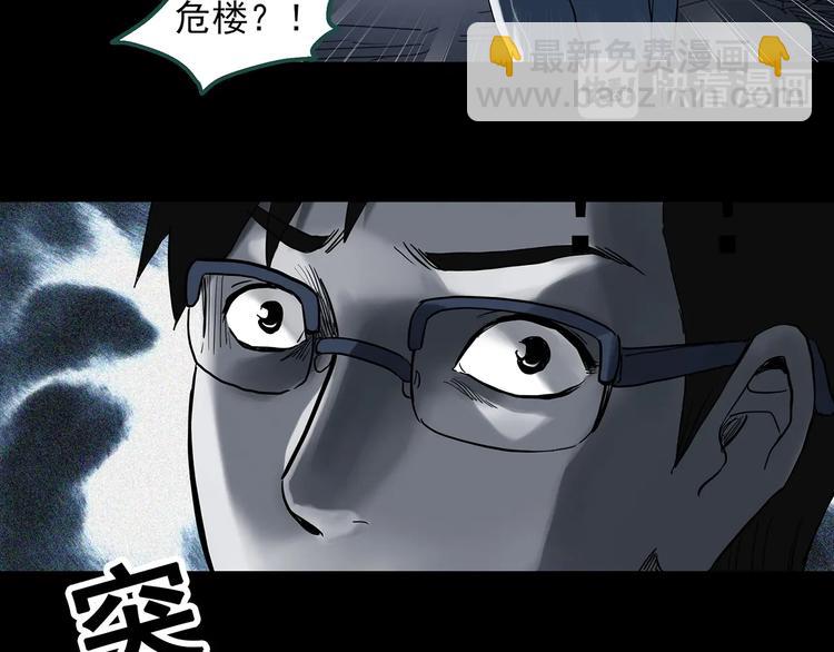 怪奇實錄 - 第322話 惡魔換臉術（五）(2/3) - 6