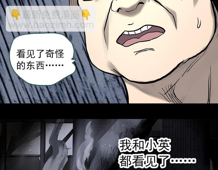 怪奇實錄 - 第322話 惡魔換臉術（五）(2/3) - 6