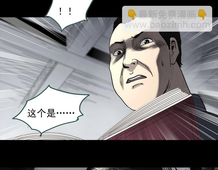 怪奇實錄 - 第322話 惡魔換臉術（五）(2/3) - 4