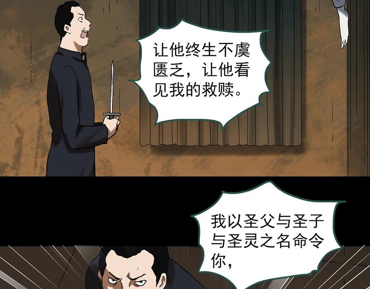 怪奇實錄 - 第324話 惡魔換臉術（七）(1/4) - 2