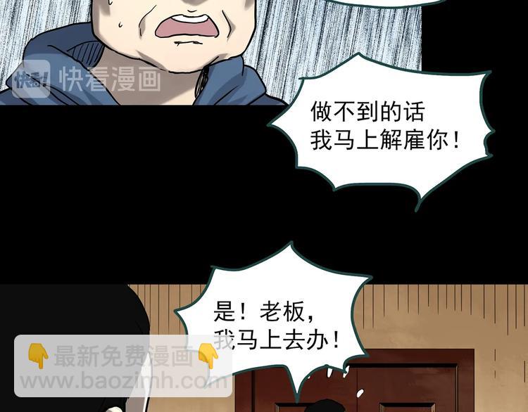 怪奇實錄 - 第324話 惡魔換臉術（七）(3/4) - 4