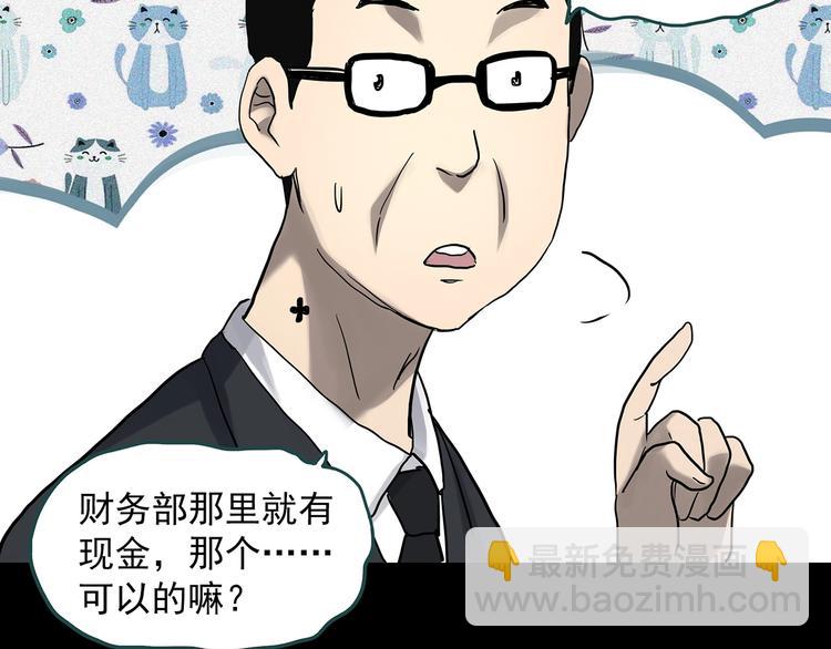 怪奇實錄 - 第324話 惡魔換臉術（七）(3/4) - 6