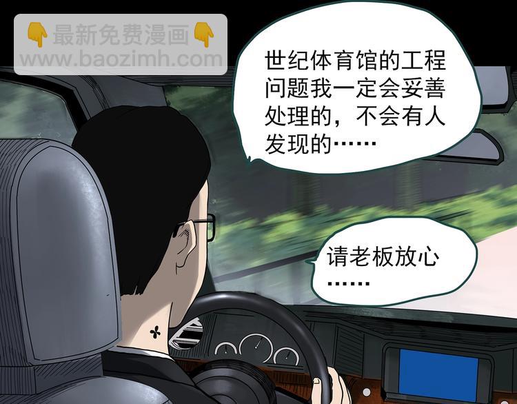 怪奇實錄 - 第324話 惡魔換臉術（七）(3/4) - 6