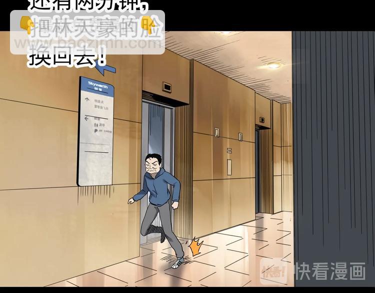 怪奇實錄 - 第324話 惡魔換臉術（七）(3/4) - 5