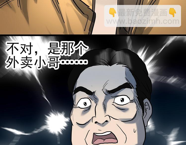 怪奇實錄 - 第324話 惡魔換臉術（七）(3/4) - 5