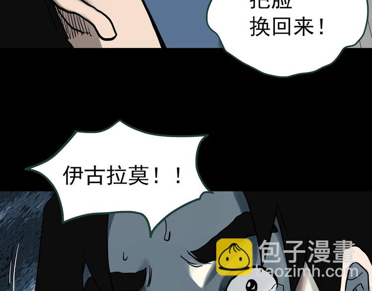 怪奇實錄 - 第324話 惡魔換臉術（七）(3/4) - 4