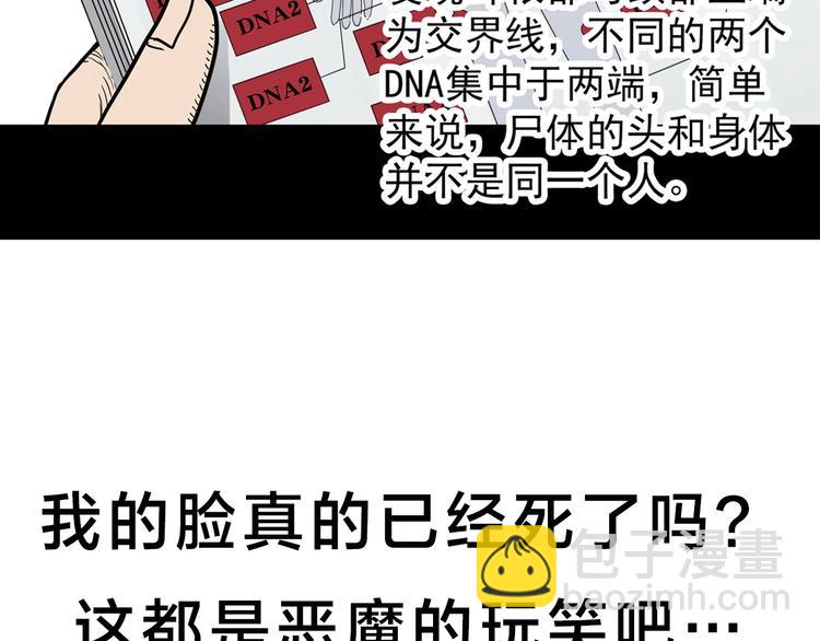 怪奇實錄 - 第324話 惡魔換臉術（七）(4/4) - 1