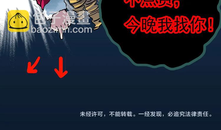 怪奇實錄 - 第324話 惡魔換臉術（七）(4/4) - 3