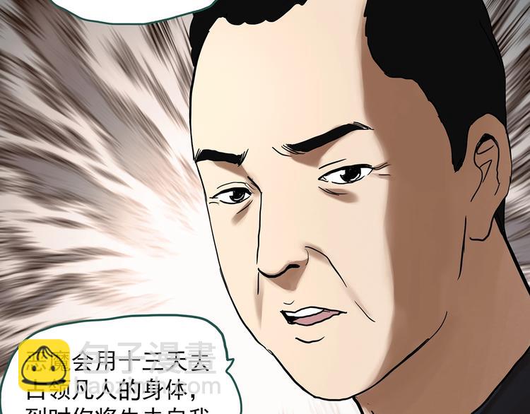 怪奇實錄 - 第324話 惡魔換臉術（七）(1/4) - 6