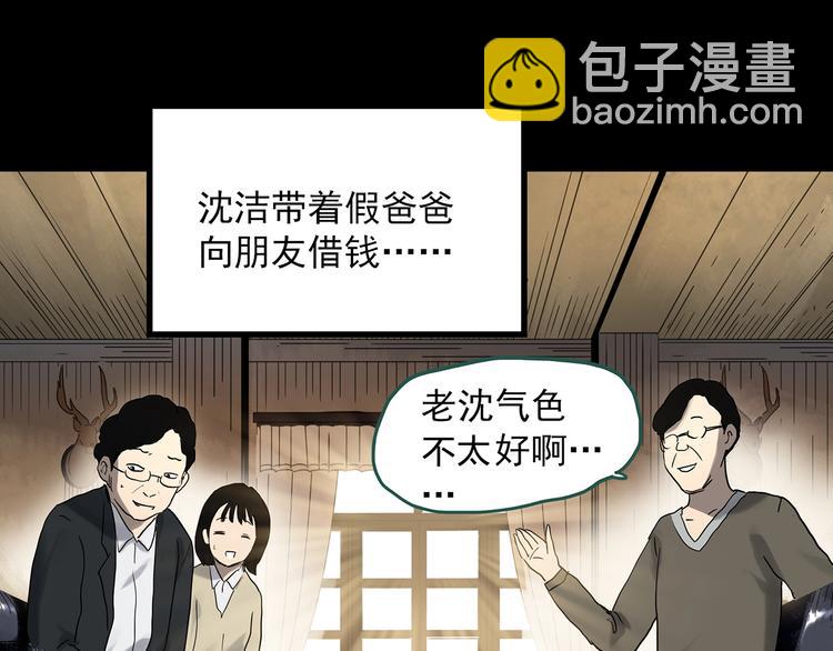 怪奇實錄 - 第324話 惡魔換臉術（七）(2/4) - 2