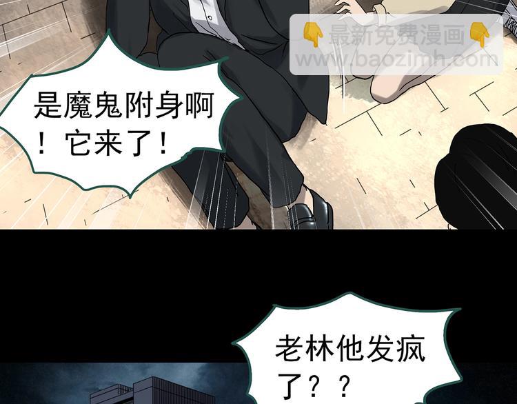 怪奇實錄 - 第324話 惡魔換臉術（七）(2/4) - 7