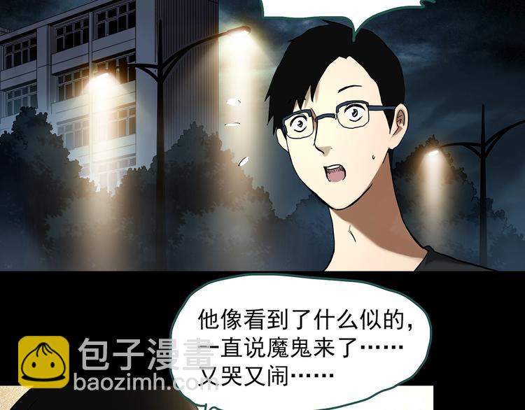 怪奇實錄 - 第324話 惡魔換臉術（七）(2/4) - 8