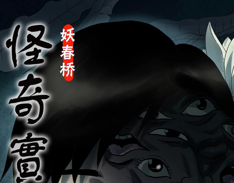 怪奇實錄 - 第326話 惡魔換臉術（九）(1/4) - 1