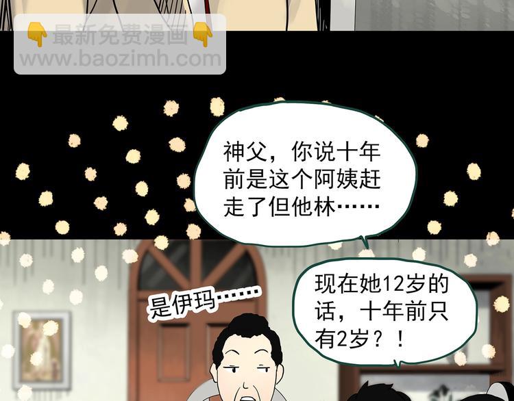 怪奇實錄 - 第326話 惡魔換臉術（九）(3/4) - 8