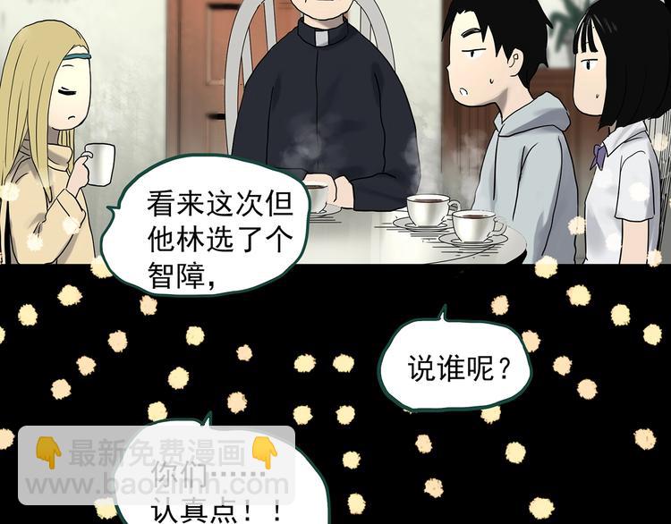 怪奇實錄 - 第326話 惡魔換臉術（九）(3/4) - 1