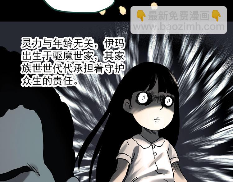 怪奇實錄 - 第326話 惡魔換臉術（九）(3/4) - 2