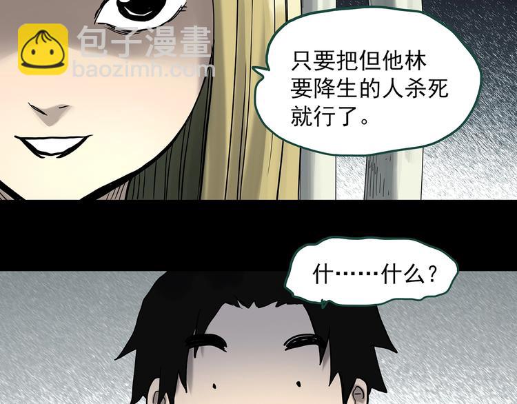 怪奇實錄 - 第326話 惡魔換臉術（九）(3/4) - 6