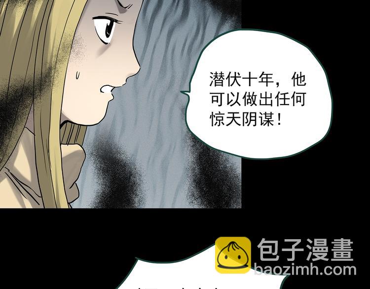 怪奇實錄 - 第326話 惡魔換臉術（九）(3/4) - 8