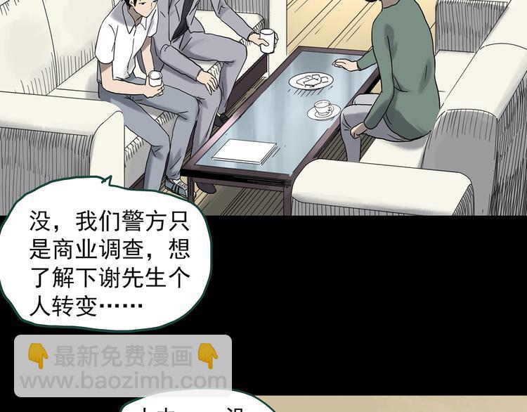 怪奇實錄 - 第326話 惡魔換臉術（九）(3/4) - 4